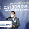 장현국 의장‘2021 데이터 주권 국제포럼’ 개회식 참석