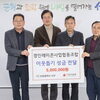 경인레미콘공업협동조합, 서구에 이웃돕기 성금 전달