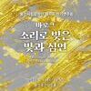 용인시립합창단, ‘제11회 정기연주회<바로크-소리로 빚은 빛과 심연>’개최