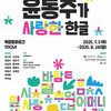 광복 80주년 기념 전시 <윤동주가 사랑한 한글>  8월 24일까지 개최