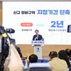 멈췄던 수원 뛴다! 미래 산업 거점과 주민 재산권 확보의 두 마리 토끼 잡아